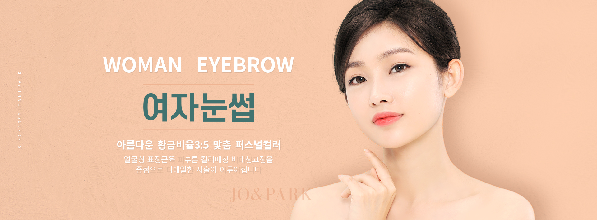 WOMAN EYEBROW 여자눈썹 아름다운 황금비율3:5 맟춤 퍼스널컬러